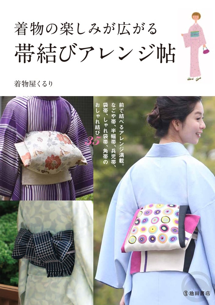204 Exquisite Stunning OBI Ties Furisode ki Kimono BOOK 